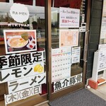 らーめん力晴 - 