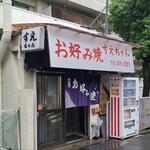Suechan - 阪神電車住吉駅から徒歩4分の「すえちゃん」 さん
                        1968年頃開業、2代目店主さんと女性スタッフ1人の2名体制
                        店舗外観は市営塚の前住宅のテナント、白地に赤文字で店名が入っており下町感が漂います