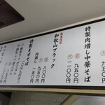 中華そば土屋商店 - 