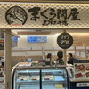 廻転寿司 まぐろ問屋 三浦三崎港 新横浜ぐるめストリート店