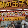 福助の玉子焼き 市場本通り店