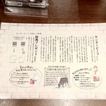 ステーキライスの店 センタービーフ - テーブルクロスを兼ねたうんちく