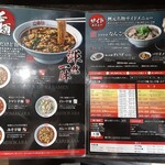 辛麺屋 桝元 - 