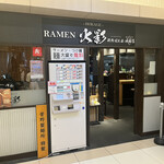 RAMEN 火影 - 