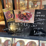 ステーキライスの店 センタービーフ - 店頭