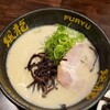 Tonkotsu Ramen Fuuryuu - 