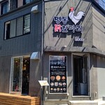 明洞タッカンマリ 日本本店(新大久保店) - 