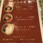 まぜそば処 ほんだ - 