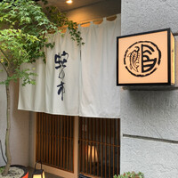 蛇の市 本店 - 
