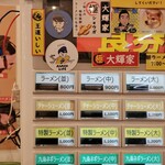 横浜家系ラーメン 大輝家 - 券売機は・・・