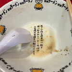 野郎ラーメン - 