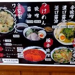 俺の中華たなか家 - 令和５(2683·2023)年５月２４日(水)からの「新価格表」を正面からゲット(^_^)v