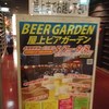 大阪駅前第一ビル　神仙閣ビアガーデン