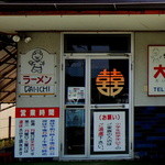 大市 - 店舗入口　営業時間は昼11時～14時、夜18時～22時　月曜定休、第三月火連休