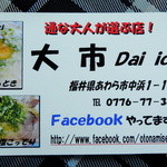 大市 - 2013年8月15日(木)　お店の名刺