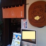 招き屋 - 外観。ディスプレイにはTVで取り上げられた様子が放映されています。