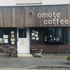 おもて珈琲
