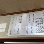 かつ平 - メニューです