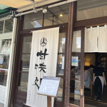 Hokusai Sabou - 入り口