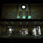 伊勢鮨 - 夜の小樽駅