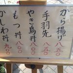 やき鳥 宮川 - お昼のメニュー