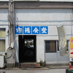 市場の入口に・・・有ります。