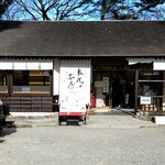 本丸茶屋 - 小田原城のすぐ脇に