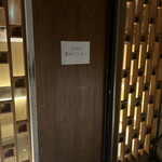 焼鳥 山もと - 入口