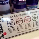 Hama zushi - 醤油は5種類！！