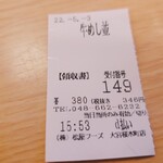 Matsuya - 半券