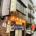 川越 若松屋 - 