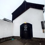 虎丸 - 入口っぽいけどここからは入れない