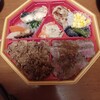 つの田 - おかずたっぷり和牛弁当