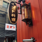 Indian Street Food & Bar GOND - 