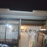 キッチン美味小家 - 