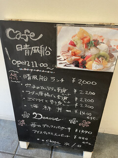 Cafe晴風船 - 