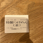 自家製麺 ロビンソン - 