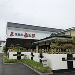 グルメ回転寿司 函太郎 - 