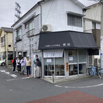 宍道湖しじみ中華蕎麦 琥珀 - 