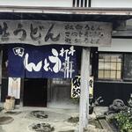 ヨコクラうどん - 