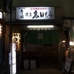 鳥田むら本店 - 