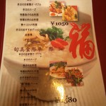 鄭錫門 - テーブルメニュー①♪