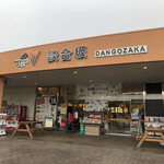 麺場 田所商店 - 