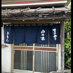 郷土料理ともん - byまみこまみこ