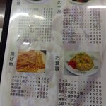 鶴亀 - メニュー(2023年6月1日撮影)