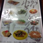 鶴亀 - メニュー(2023年6月1日撮影)