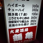 鶴亀 - 看板(2023年6月1日撮影)