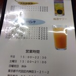 鶴亀 - メニュー(2023年6月1日撮影)