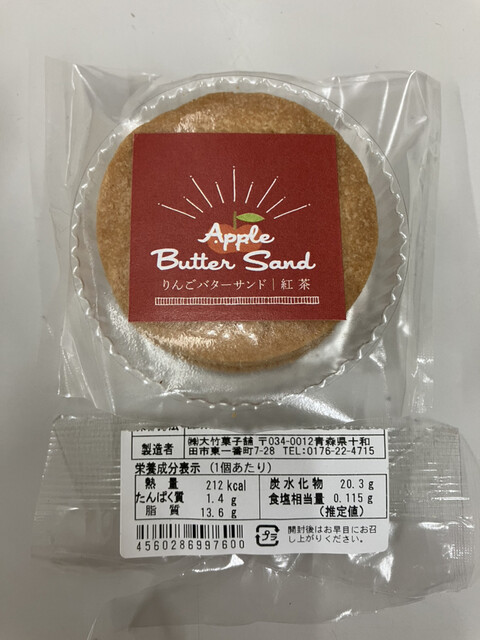 大竹菓子舗 十和田通り店 &ndash; 十和田市のケーキ・和菓子専門店