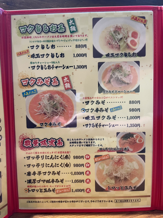 メニュー写真 : らーめん りあん - 伊勢崎/ラーメン | 食べログ